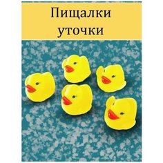 Пищалки уточки/ игрушка для ванной Miksik