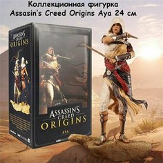Фигурка: Assassins Creed Origins (Aya) 24см. Future Game