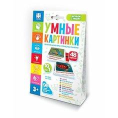 Настольная интерактивная игра Умные картинки На небе и в море Фантазёр