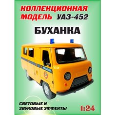 Коллекционная машинка игрушка металлическая УАЗ-452 Автобус "буханка" для мальчиков масштабная модель 1:24 Полиция желтая TFX