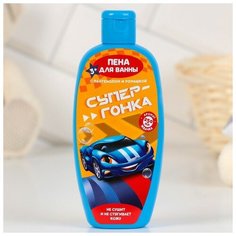 Пена для ванны «Супергонка», с ароматом бабл-гам, 250 мл Чистое счастье