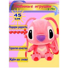 Мягкая игрушка Ангел 45 см Лило Стич с антеннами на голове розовый Toys Cute