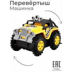 Игрушка машинка перевертыш для мальчика, желтая / Джип - внедорожник S+S Toys