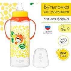 Бутылочка для кормления «Жирафик Лило» детская классическая, с ручками, 250 мл, от 0 мес, цвет оранжевый Mum&Baby