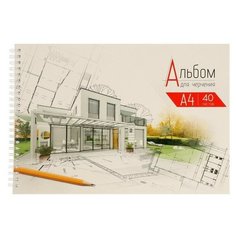 Альбом д/черчения А4 40л 160г/м2 210*297мм, ArtSpace, на спирали 319234 Спейс