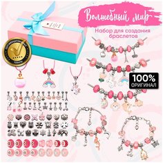 Набор для создания браслетов и украшений для девочек Волшебный мир KiddiToy