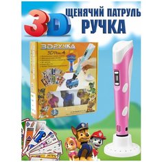 3D ручка набор Щенячий патруль Noname
