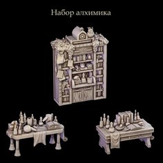 Набор Алхимика(элемент ландшафта, террейн, сундук) DND, НРИ. Нет бренда