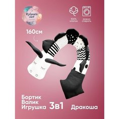 Бортик-валик Дракоша Избушка Снов