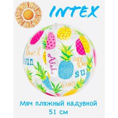 Мяч надувной детский пляжный, диаметр 51 см. Intex