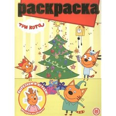 Раскраска с глиттером Три Кота Ademar