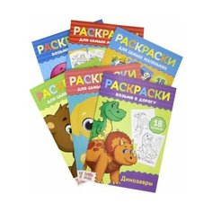 Раскраски в дорогу, набор из 6 штук