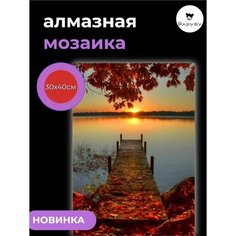 Алмазная мозаика/Живопись/Картина стразами "Красная осень" 30х40 см Барубу