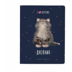 Дневник универсальный с 1 по 11 класса "I love kittens", 48 листов Альт