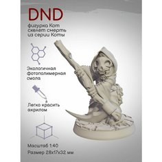 DnD Фигурка Кот скелет-смерть из серии Коты Нет бренда