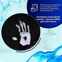 Набор для создания картины из эпоксидной смолы "Ладони", ENTICA, эпоксидная смола для творчества набор
