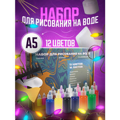 Набор для рисования Эбру, Kids Zone, Рисование на воде для детей/ Подарочный набор для рисования и творчества
