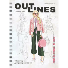 Раскраска скетчбук OUTLINES Coloring Only Мода и стильные образы