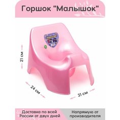 Горшок детский для девочки со спинкой розовый анатомический Elfplast