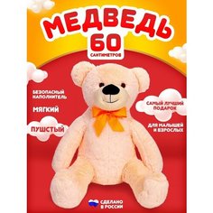 Плюшевый медведь мягкая игрушка мишка Тутси