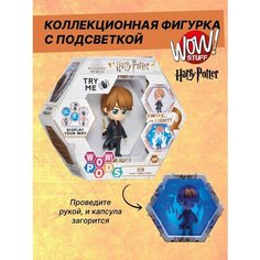 Интерактивная фигурка Рон Уизли игрушка с капсулой WOW Stuff