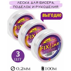 Аксессуары для рукоделия Fix Line