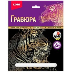 Гравюра большая "Тигрица и тигрёнок" Lori