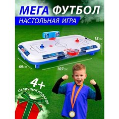 Настольная игра для всей семьи настольный футбол для детей Huastar Technology Development