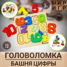 Головоломка "Башня цифры". Балансир и сортер для детей, развивающая игрушка. Учимся считать. Ergo Home