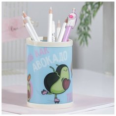 Органайзер подставка для ручек и карандашей «Будь как авокадо»