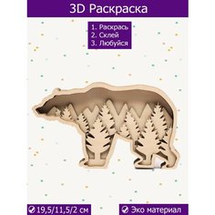 Многослойная деревянная раскраска, 3D раскраска из дерева, интерьер, развивающие игрушки Wood Studio