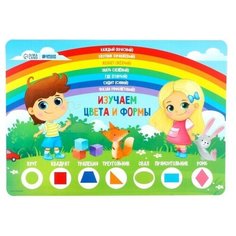 Коврик для лепки «Учим цвета и формы», формат A4 Школа талантов