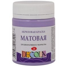DECOLA / Акриловая краска, матовая 50 мл, лавандовая, ЗХК Невская палитра