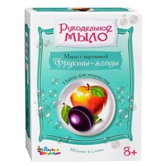 Набор для изготовления мыла. Рукодельное мыло с картинкой "Яблоко и слива" Десятое королевство