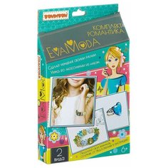 Наборы для творчества Bondibon "Eva Moda. Комплект романтика"