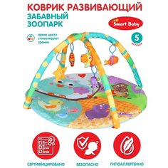 ТМ "Smart Baby" Коврик развивающий " Забавный зооп