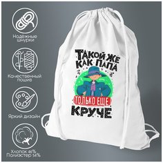 Сумка для обуви CoolPodarok Такойже как папа