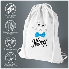 Сумка для обуви CoolPodarok Котик Жених