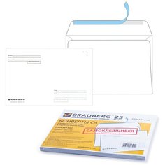 Конверты С4 (229х324 мм), отрывная лента, "Куда-Кому", 100 г/м2, комплект 25 шт, BRAUBERG, 121853