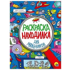 Книга Проф Пресс Лабиринт Раскраска в ассортименте