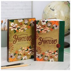 ArtFox Ежедневник в подарочной коробке «Любимому учителю», А5, 80 листов, твердая обложка
