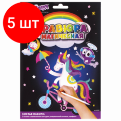 Комплект 5 шт, Гравюра магическая "Единорог и котенок", А5, 2 основы в комплекте, с трафаретом, юнландия, 662688