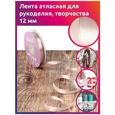 Лента Ideal атласная