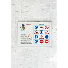 Плакат Правила дорожного движения/ Для детей/ Плакат на стену 30х42 см / Постер формата А3 Нет бренда