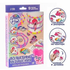 Набор для творчества "Волшебные украшения" My little pony./В упаковке шт: 1 Hasbro