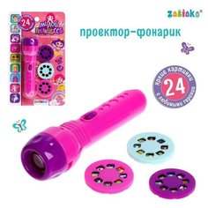 Проектор-фонарик «Милой принцессе» Zabiaka