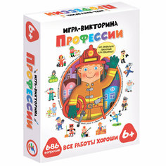 Игра-викторина дрофа-медиа 4133 Профессии