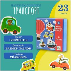 Пазл половинки для детей "Транспорт", пазлы для малышей, развивающая игрушка, 23 картинки Нет бренда