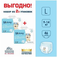 Подгузники трусики BB Kitty Премиум L (9-14кг) Набор 2 упаковки по 46 шт