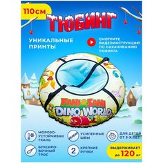 Тюбинг ватрушка, диаметр 110 см. Плюшка ватрушка для катания, надувные санки детские. Fani Sani